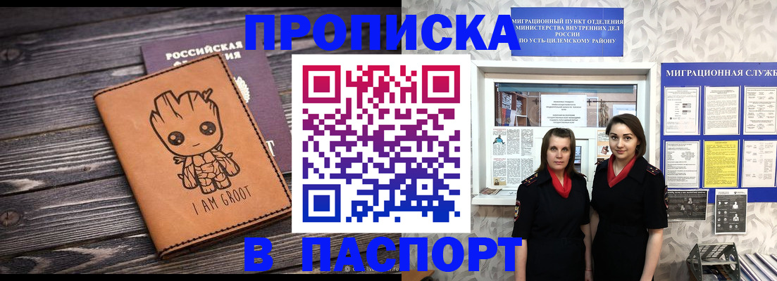 временная регистрация купить в Таштаголе